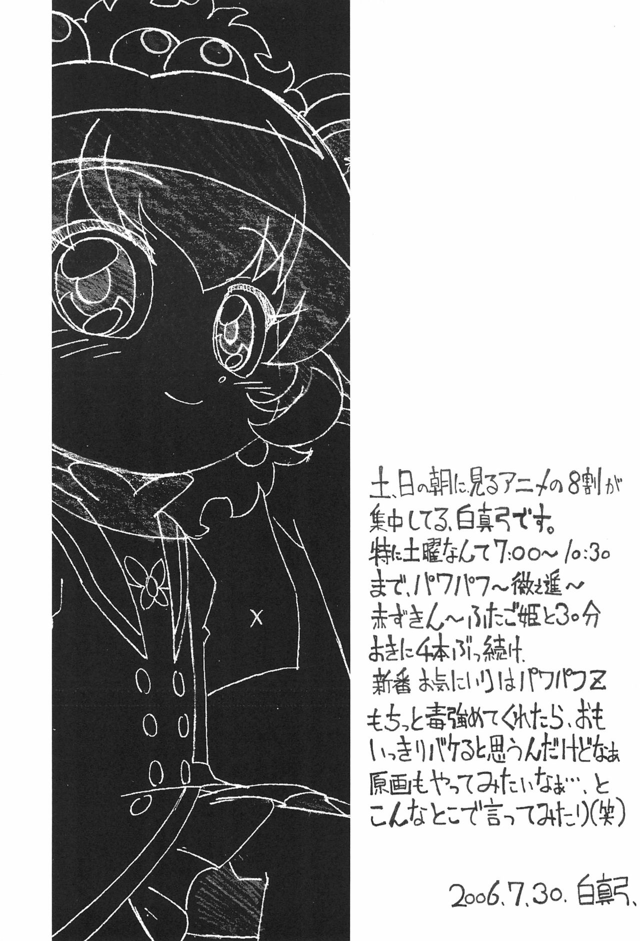 (C70) [Circle Heron (Shiramayumi)] MAGEJUN vol.19 (Fushigiboshi no Futago Hime) page 21 full