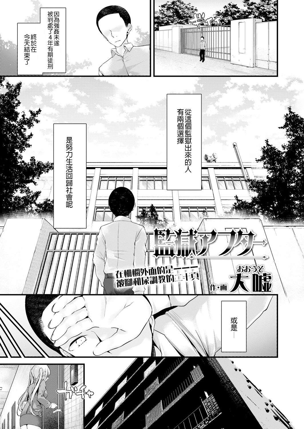 [Oouso] Kangoku After (Girls forM Vol. 18)  [Chinese] [沒有漢化] [Digital] page 2 full