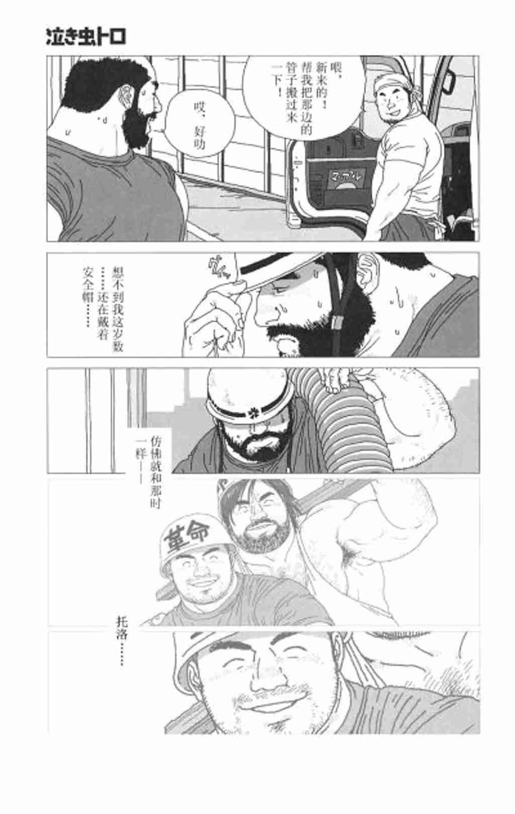 [Jiraiya] Nakimushi toro [Chinese] (G-men No.89 2003-06) page 1 full