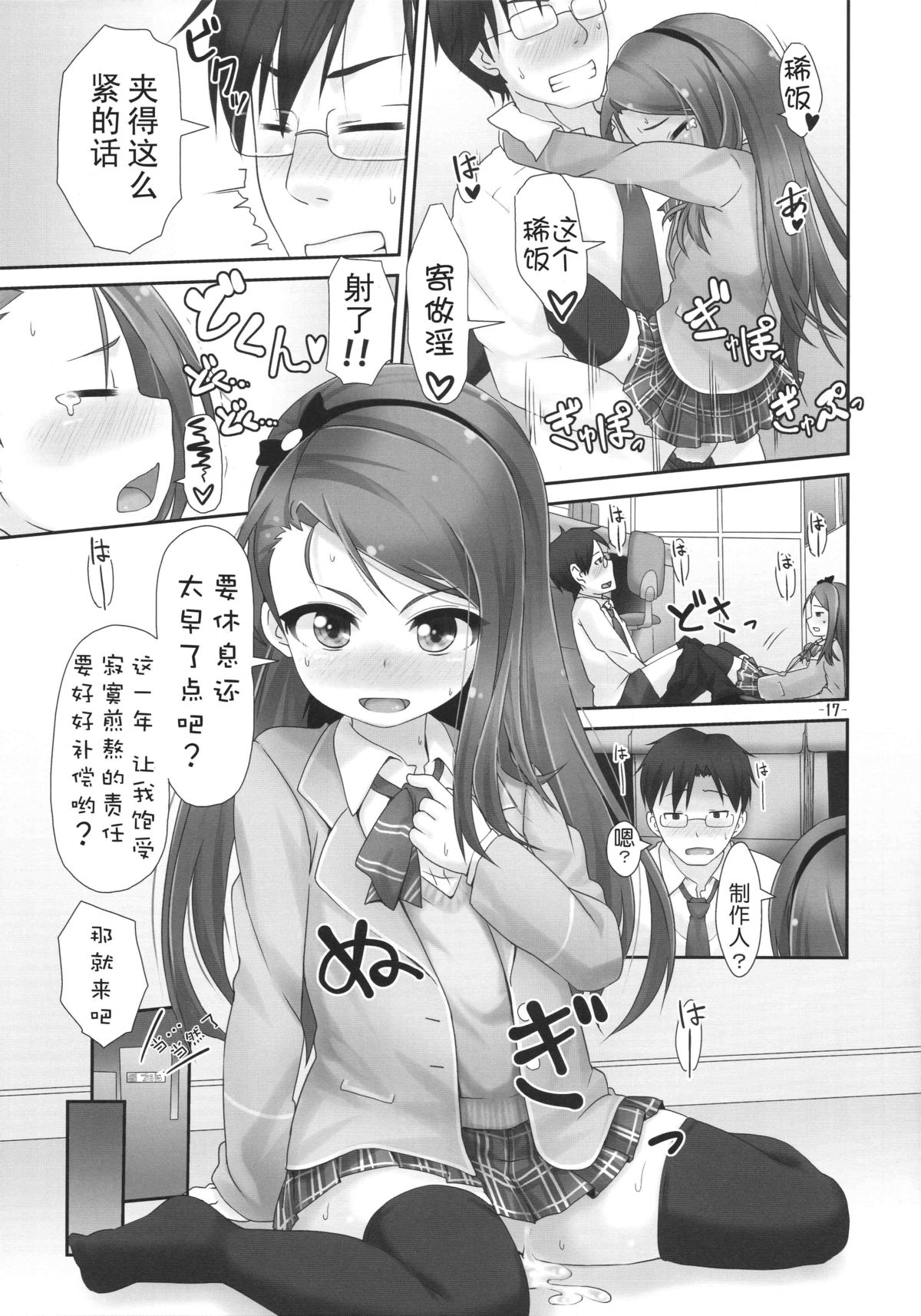 (C86) [Mamekura (Mamezou)] IORIX Final (THE IDOLM@STER) [Chinese] [脸肿汉化组] page 18 full