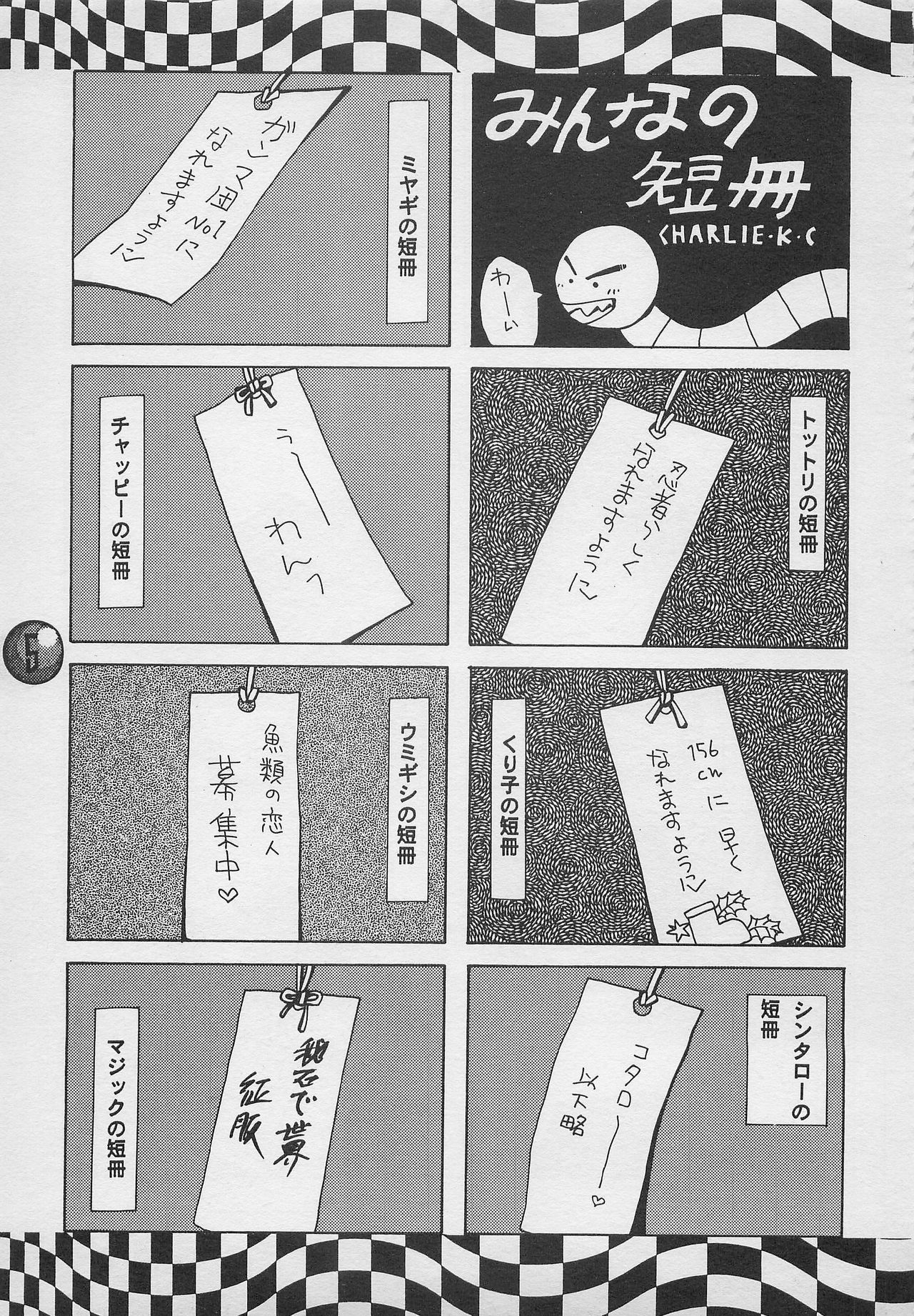 [PINEAPPLE TOURS (JOHNNY, Charlie Kinjou Chaplin)] Harem Yarou 2 (Nangoku Shounen Papuwa-kun) page 4 full