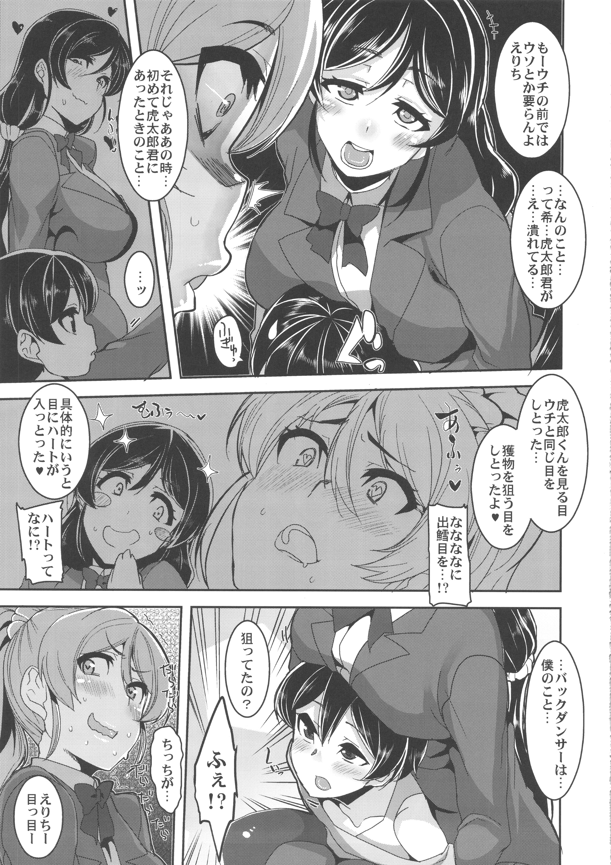 (SC2015 Summer) [HBO (Henkuma)] Oneechan to Issho (Love Live!) page 7 full