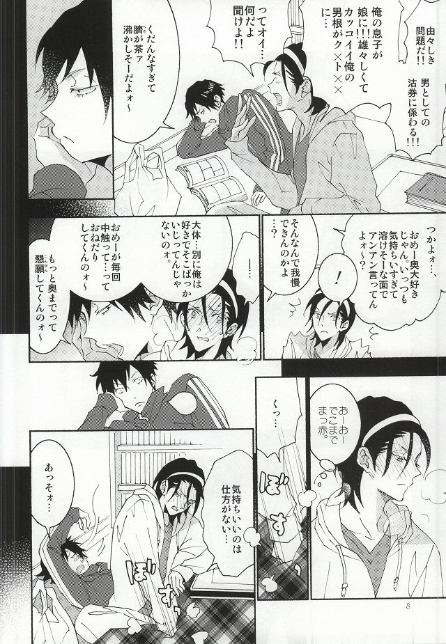 (C87) [LOVE (Kawai Hideki)] 東堂さんは荒北くんのいいなり姫。 (Yowamushi Pedal) page 5 full