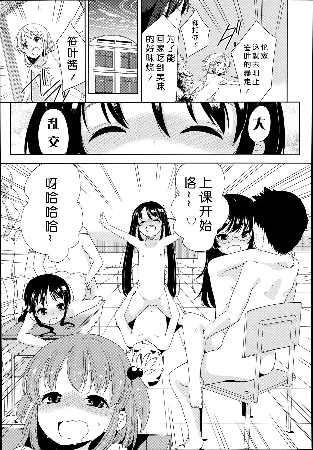 [Fuyuno Mikan] Petit Cawa [Chinese] [不知道谁汉化的反正字是我嵌的] page 192 full