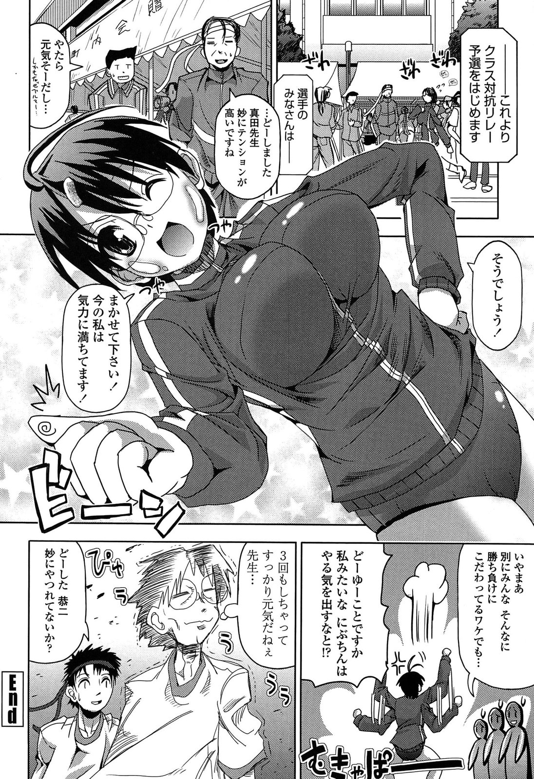 [SAS] Hatsujou Suru Houkago page 110 full