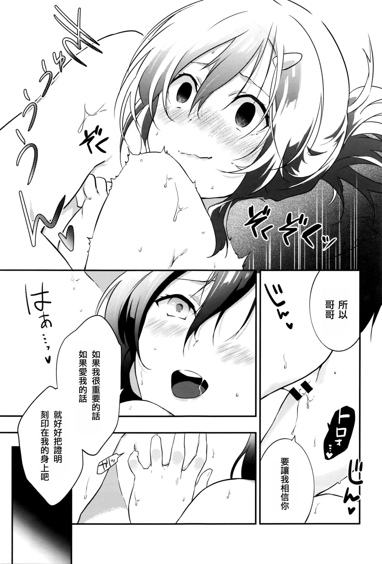 [Yomotsuka Tsukasa] Tousaku Heaven (COMIC Anthurium 2016-07) [Chinese] [七海只是個軟體個人漢化] page 13 full