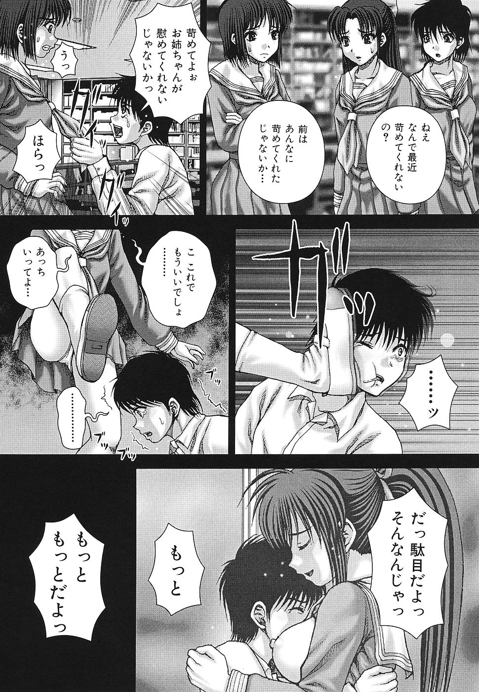 [Itou] Kaikan to Kutsuu - Pleasure and Pain page 157 full