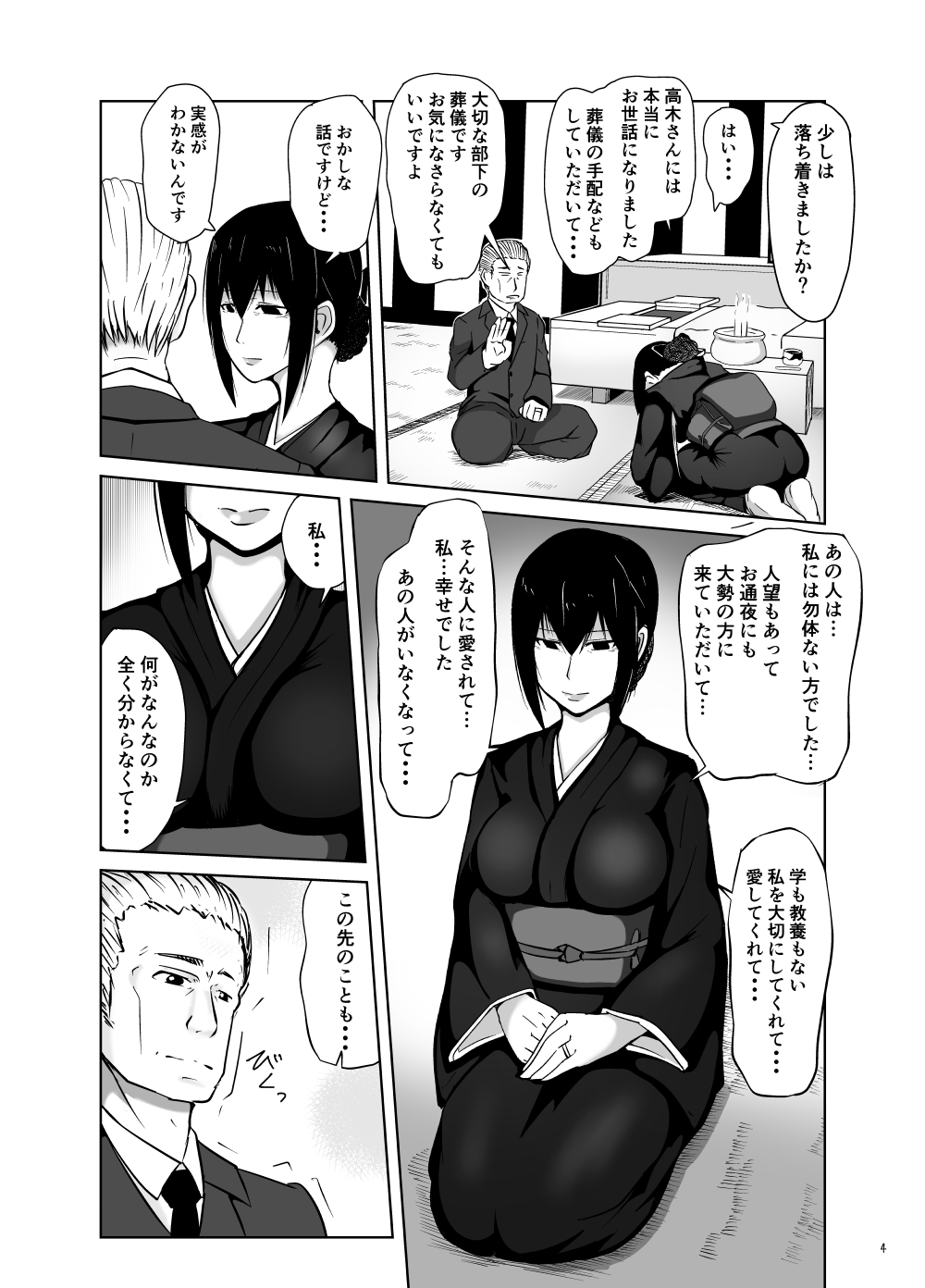 [Zenshuu Bougyo (Sin Iti)] Miboujin Zuma Ayako ~Butsuzen no Ayamachi~ page 3 full