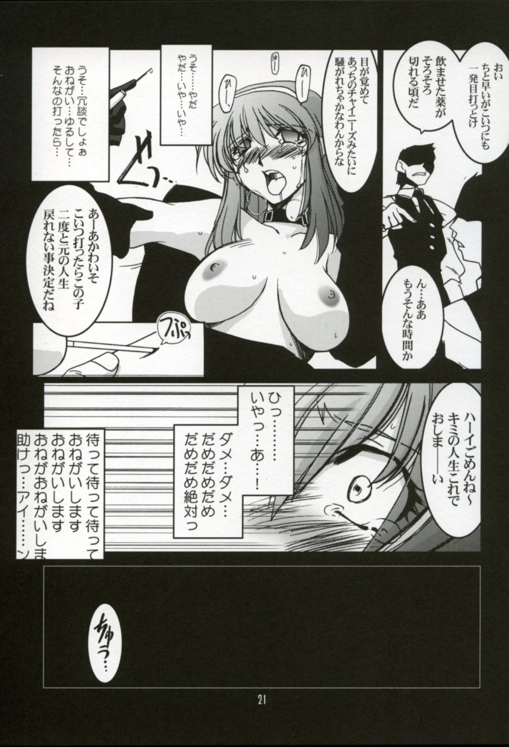 (C64) [UA Daisakusen & Lapis Lazuli (Harada Shoutarou)] Ruridou Gahou XX CODE:20 (Dead or Alive) page 16 full