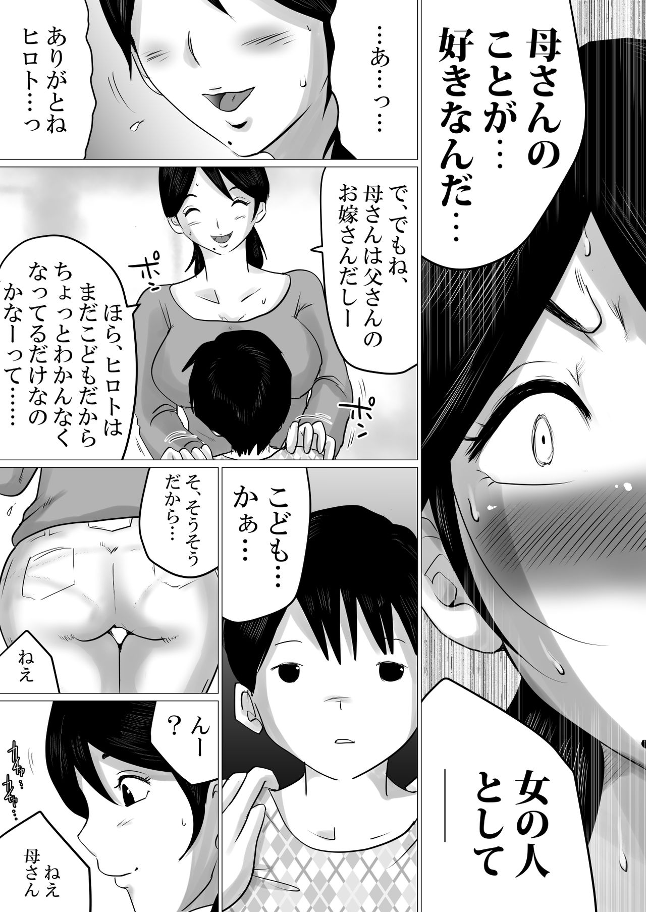 [Makoto Shiyaka] Goukaku Iwai ni SEX wo Nedarareta Haha page 4 full