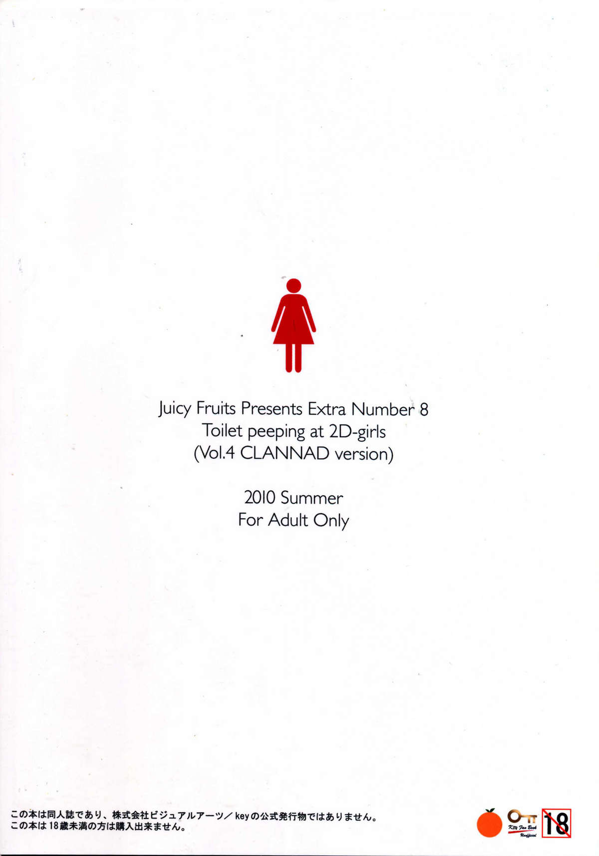 (C78) [Juicy Fruits (Satomi Hidefumi)] Bou Yuumei Koukou Joshi Toilet Tousatsu 2-jigen Bishoujo Hen Vol. 4 (Clannad) page 36 full