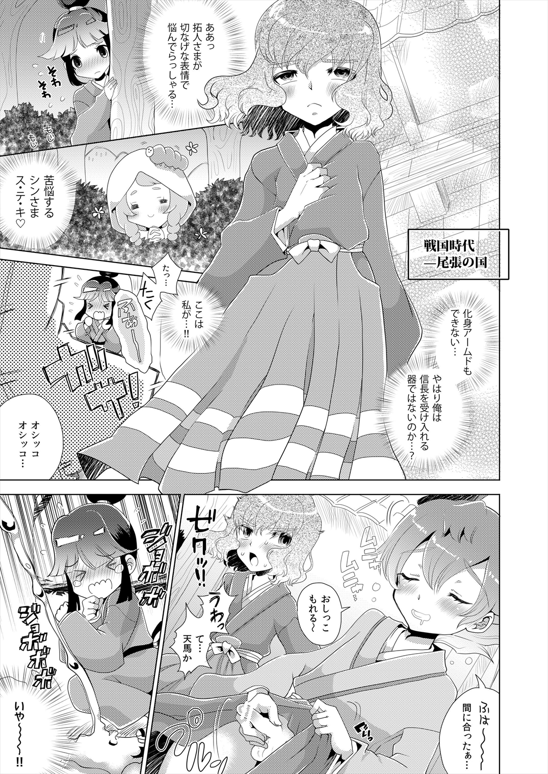 [Apollon+ (Miyamu)] TimeTrip 1 - Sengoku Jidai Hen + Gensou Sekai Hen (Inazuma Eleven GO) [Digital] page 3 full