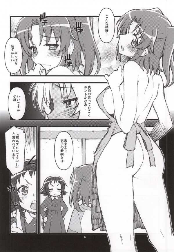 (SC64) [niesox (Tamori Tadaji)] Kobeni!! Chyu_Ihou!? (Mikakunin de Shinkoukei) page 3 full