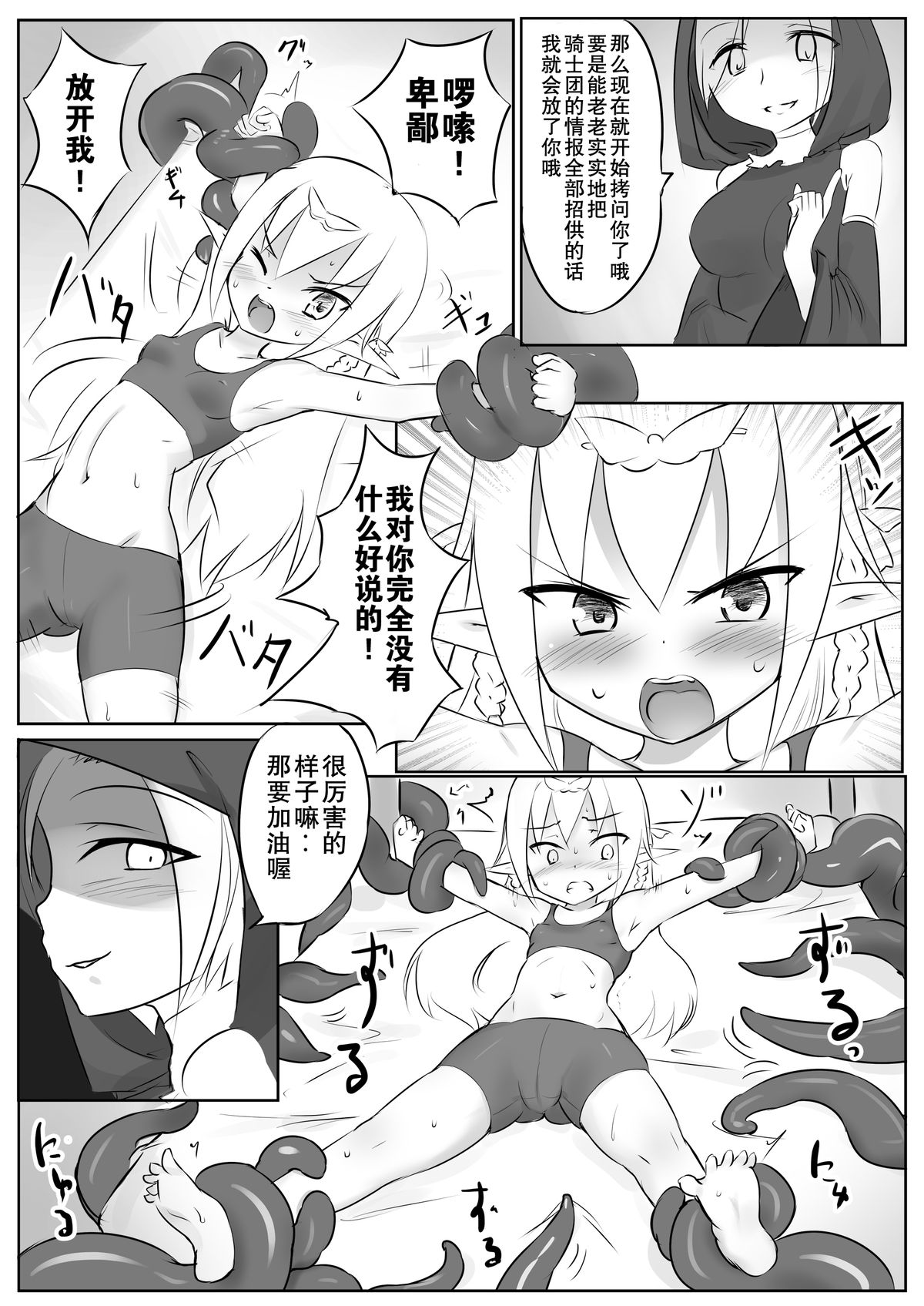 [Tonoya (Tonotani)] Kusuguri Quest ~Shokushu hen~ [Chinese] [狂笑汉化组] [Digital] page 9 full