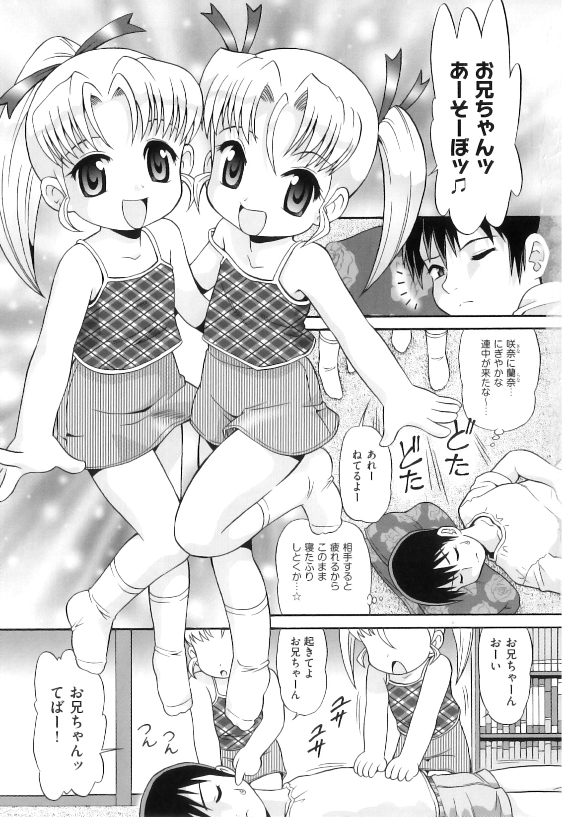 [Minion] Binkan ☆ Loli Torisu page 8 full