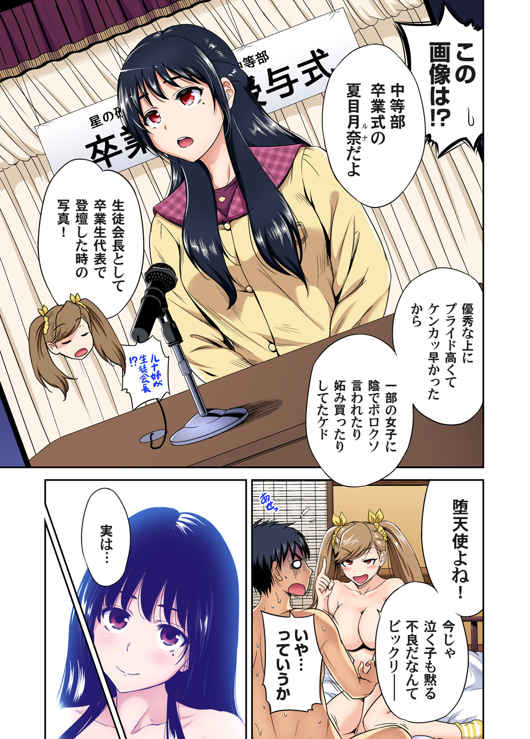 [Okumori Boy] Oretoku Shuugakuryokou ~Otoko wa Jyosou shita Ore dake!! Ch. 1-26 [Digital] page 663 full