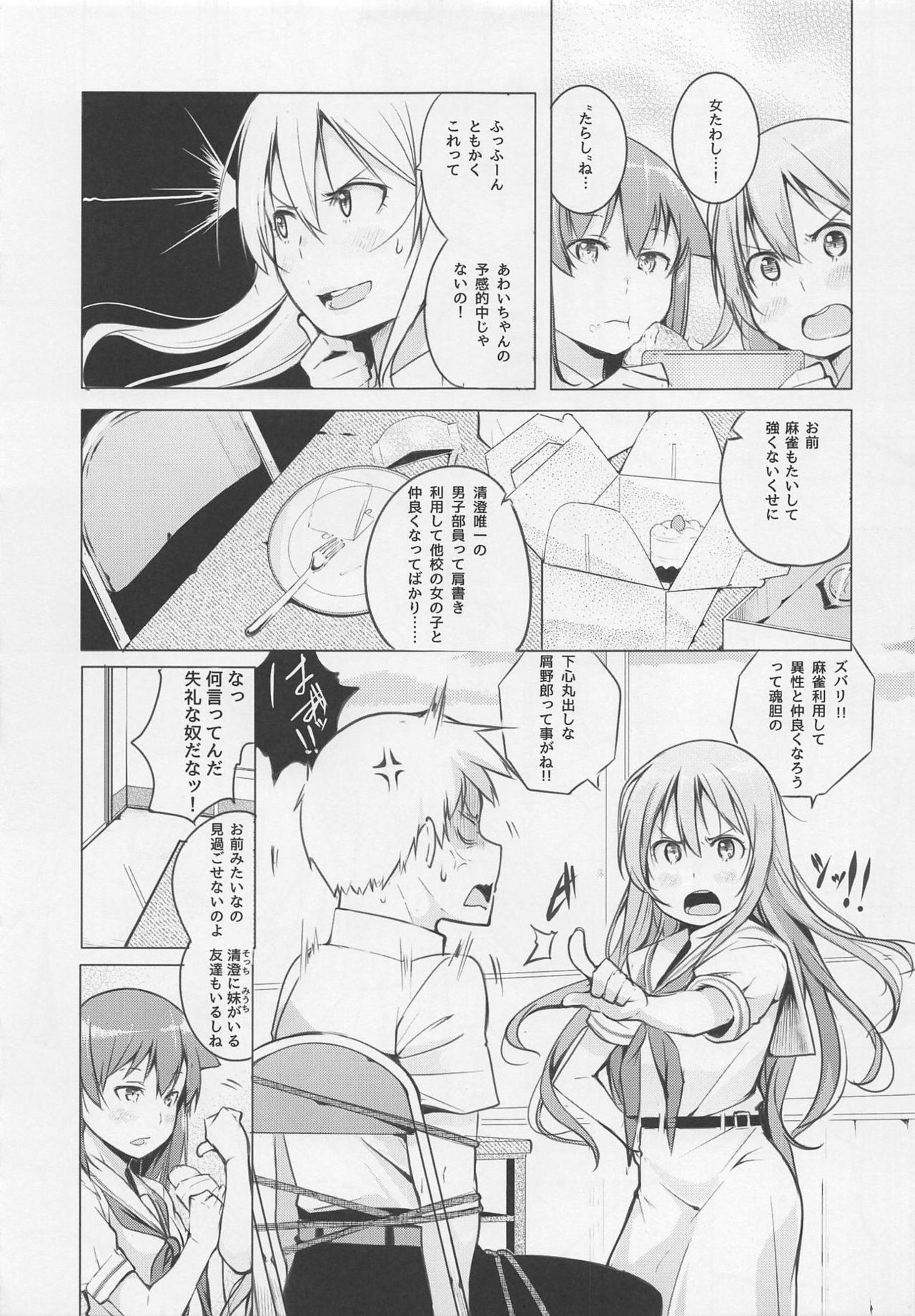 (C94) [Shijima (Kisen)] Kyoutarou ga Shuyaku - Shiraitodai Hen #1 (Saki) page 6 full