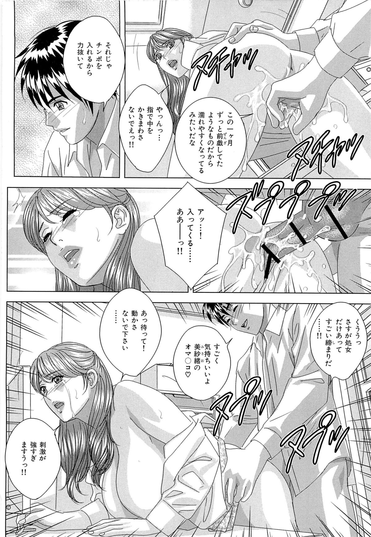 [Nishimaki Tohru] Sex Drive page 47 full