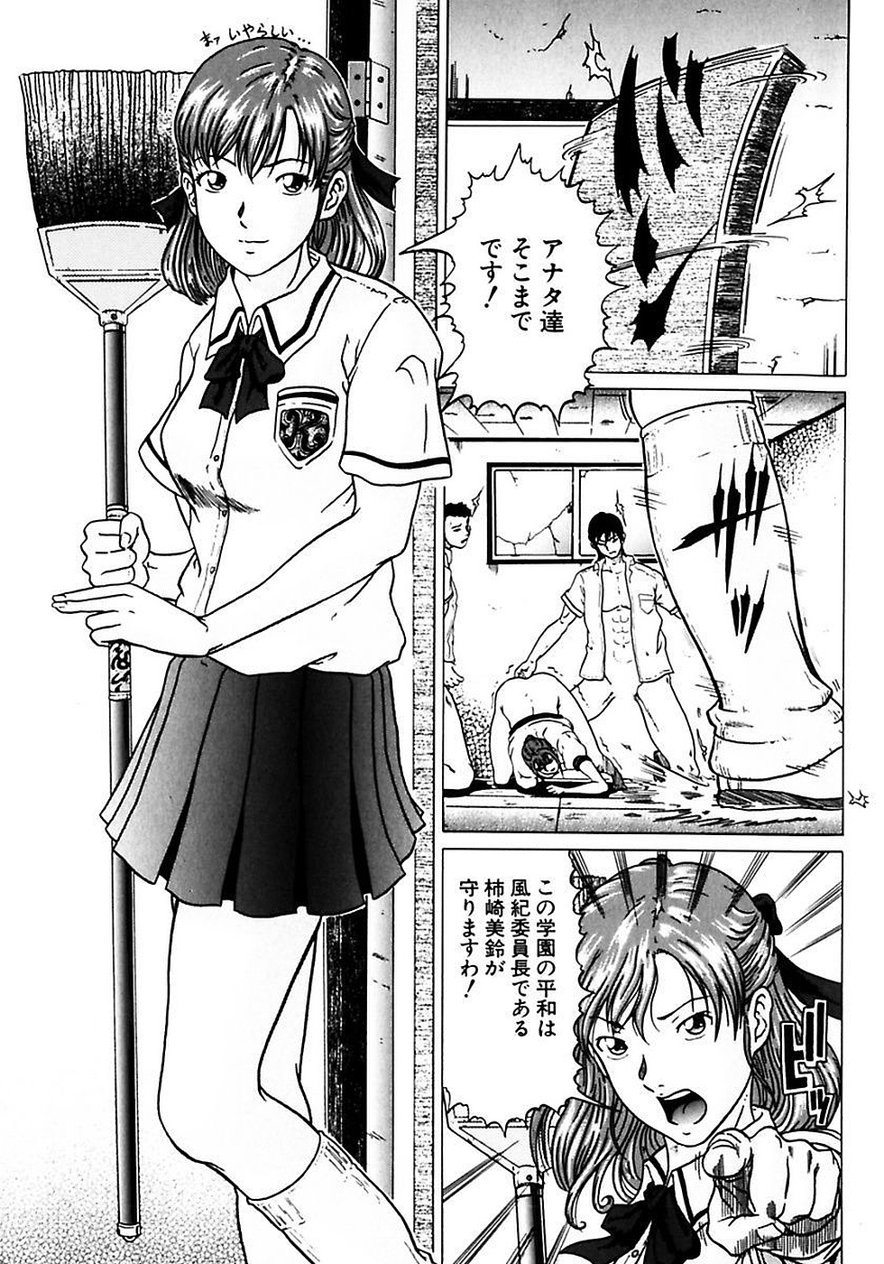 [Kurono Masakado] Fuuki Iinchou no Kousoku Ihan page 5 full