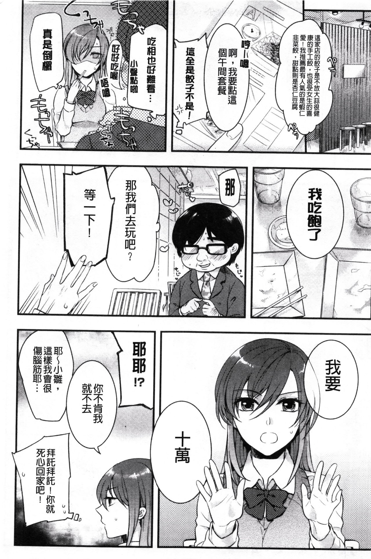 [Akai Yoru] Kamimachi Iede Shoujo | 待援助的翹家少女 [Chinese] page 9 full