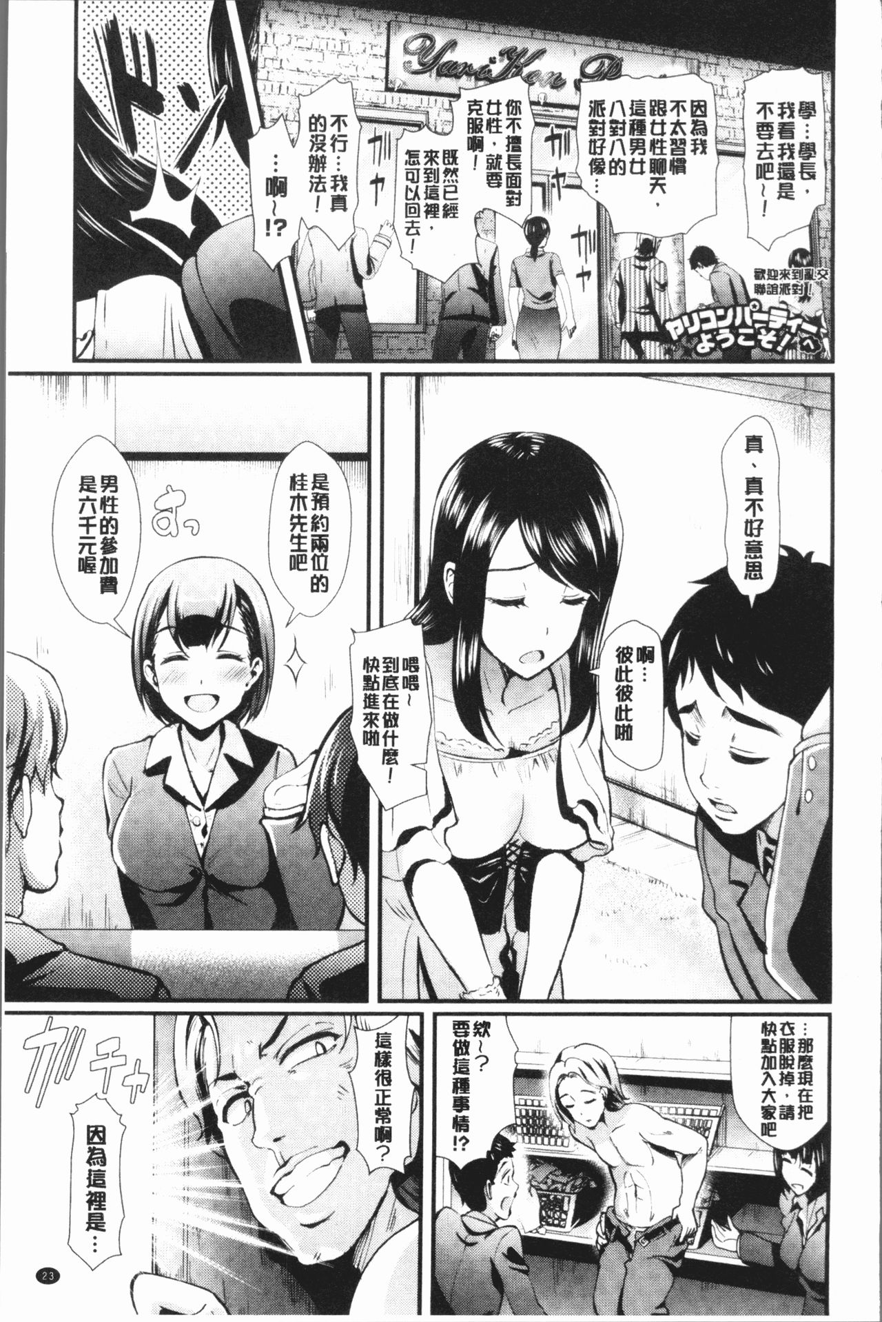 [Hiroshiki] Rankou Bitch - Bitch of orgy [Chinese] page 27 full