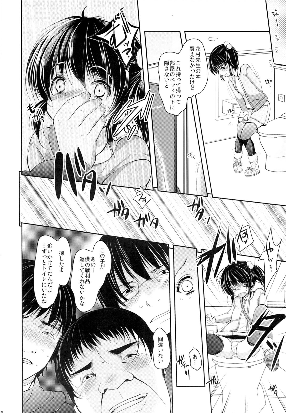 (C87) [chocolate Lv.5 (Dynamite moca)] Comike Kaijou no Toire de Rape Sareta JS page 17 full