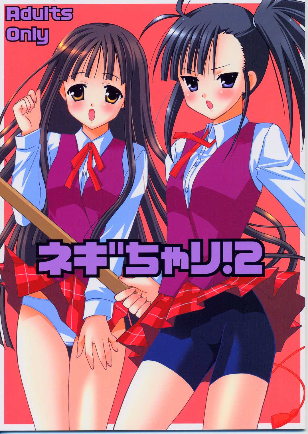 (CR35) [Teruo Haruo (Kanekiyo Miwa)] Negi Chari ! 2 (Mahou Sensei Negima!) page 1 full