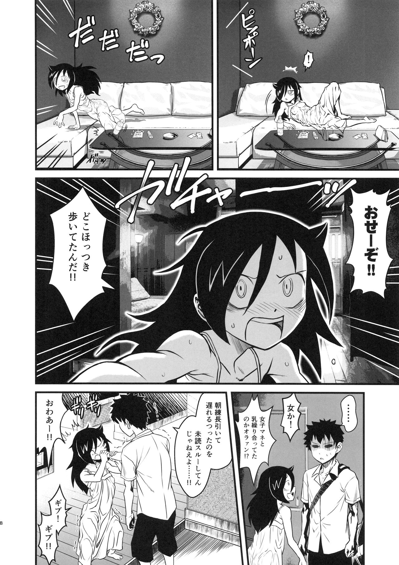 (C94) [Kakumei Seifu Kouhoushitsu (Various)] Mote nante Iranee yo, Natsu (Watashi ga Motenai no wa Dou Kangaetemo Omaera ga Warui!) page 7 full