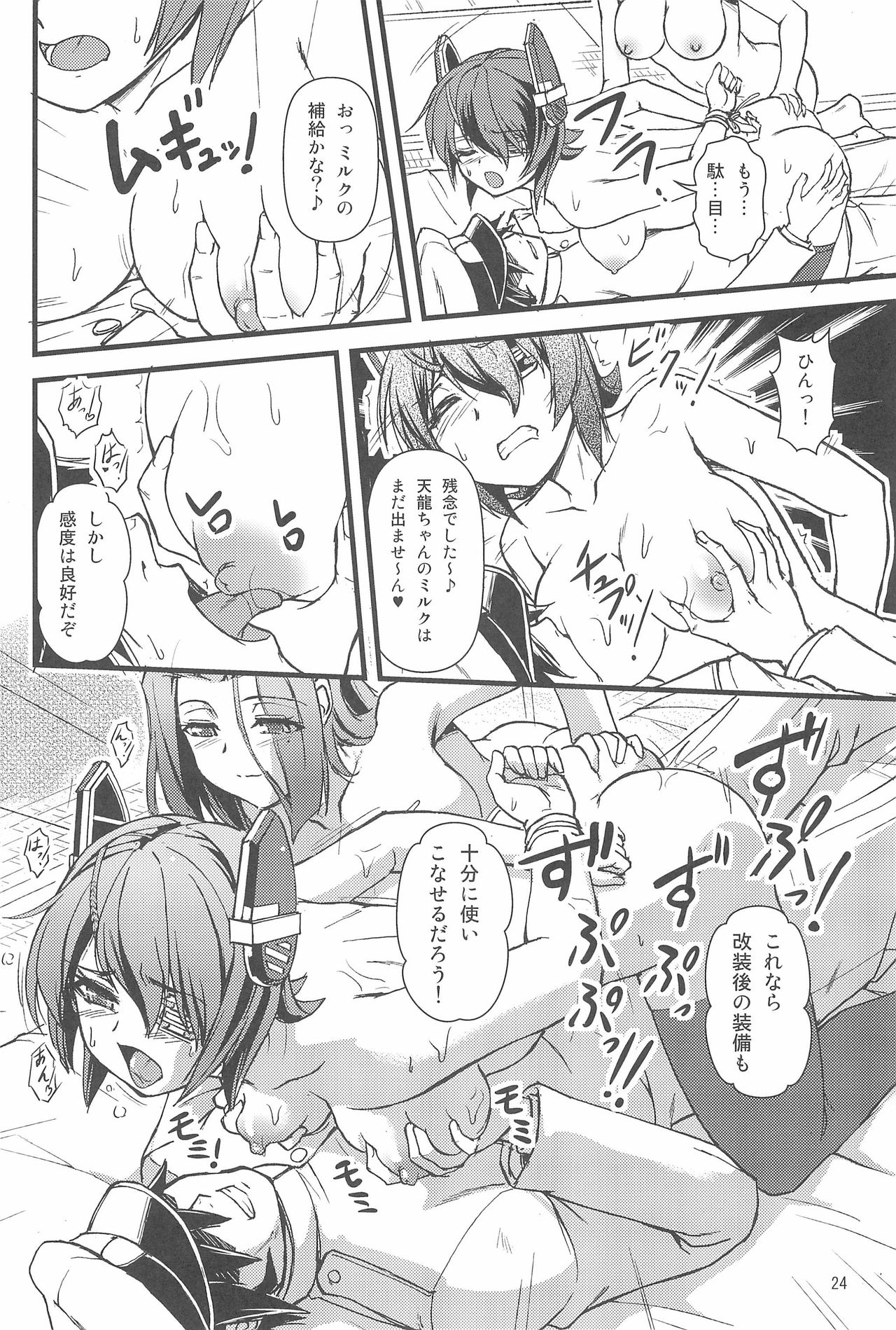 (C85) [Joukitei (Urase Shioji)] Tenryuu Kyousei Kaishuu Keikaku (Kantai Collection -KanColle-) page 24 full