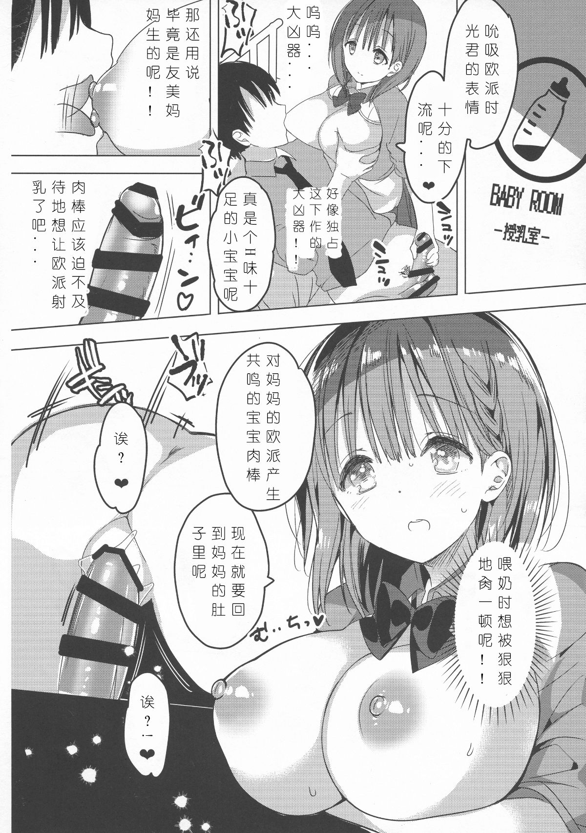 (C95) [Hitsujimama (Hitsuji Takako)] Bonyuu-chan wa Dashitai. 3 [Chinese] [希月学园汉化组] page 17 full