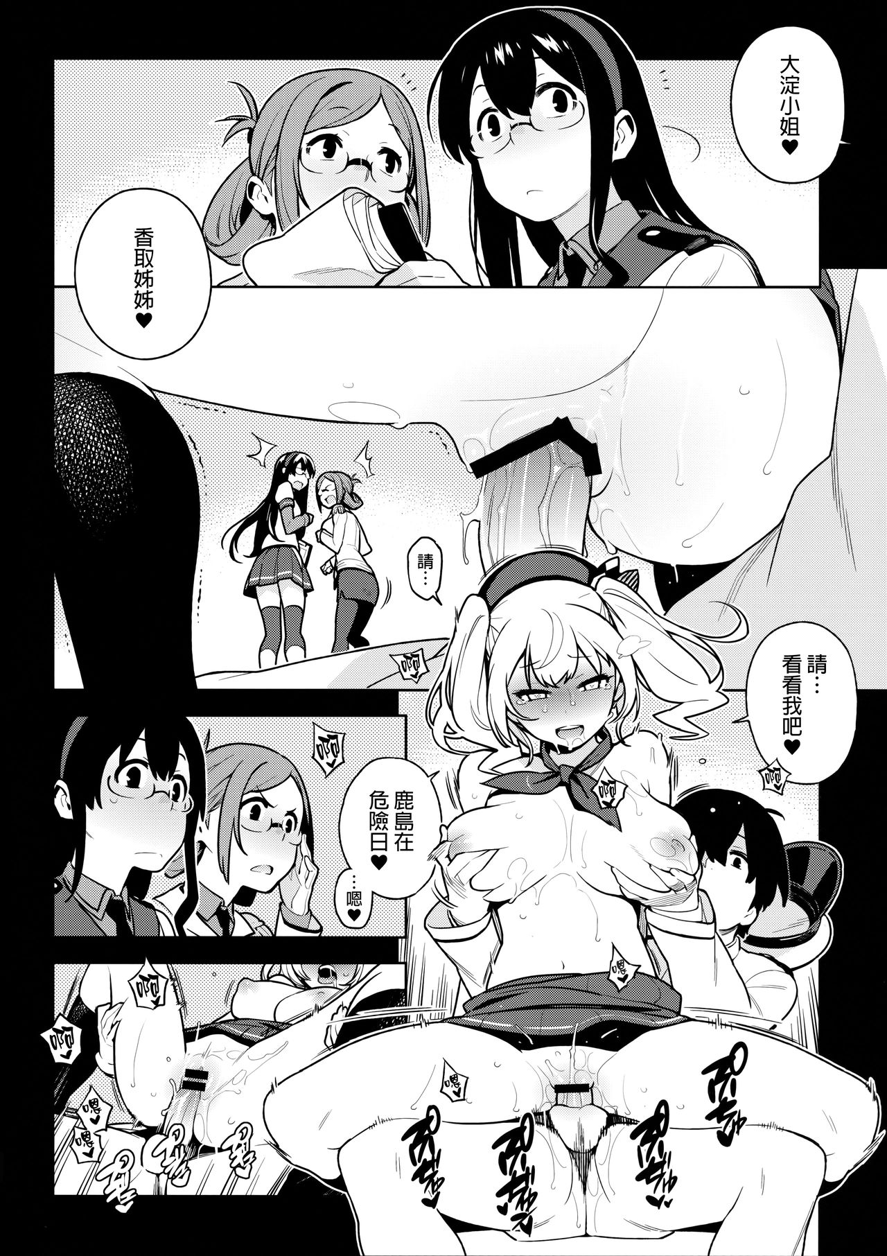 [Enuma elish (Yukimi)] Others (Kantai Collection -KanColle-) [Chinese] [final個人漢化] page 25 full