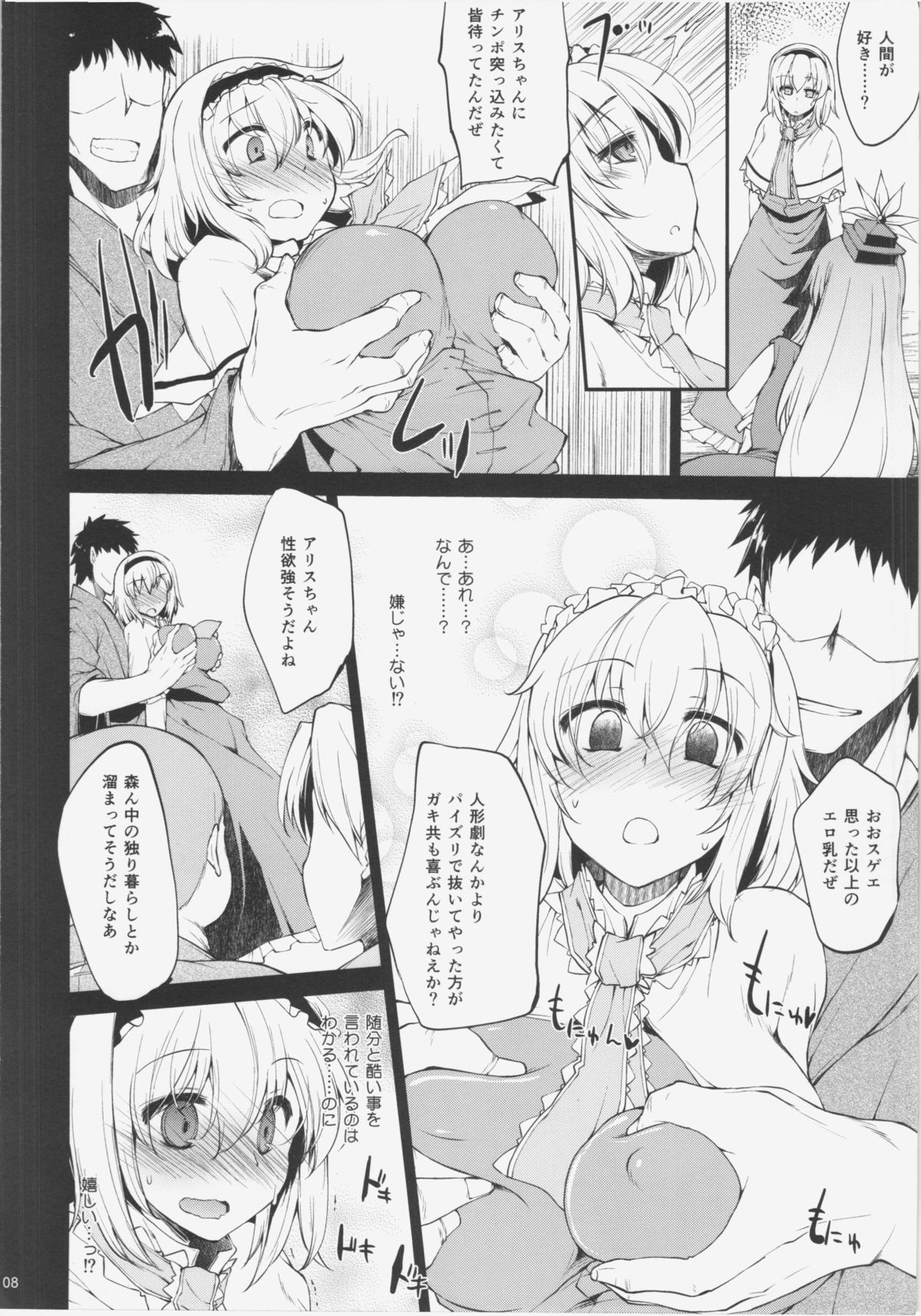 (Reitaisai 12) [IncluDe (Foolest)] LOVEMAGIC ANOTHER (Touhou Project) page 8 full