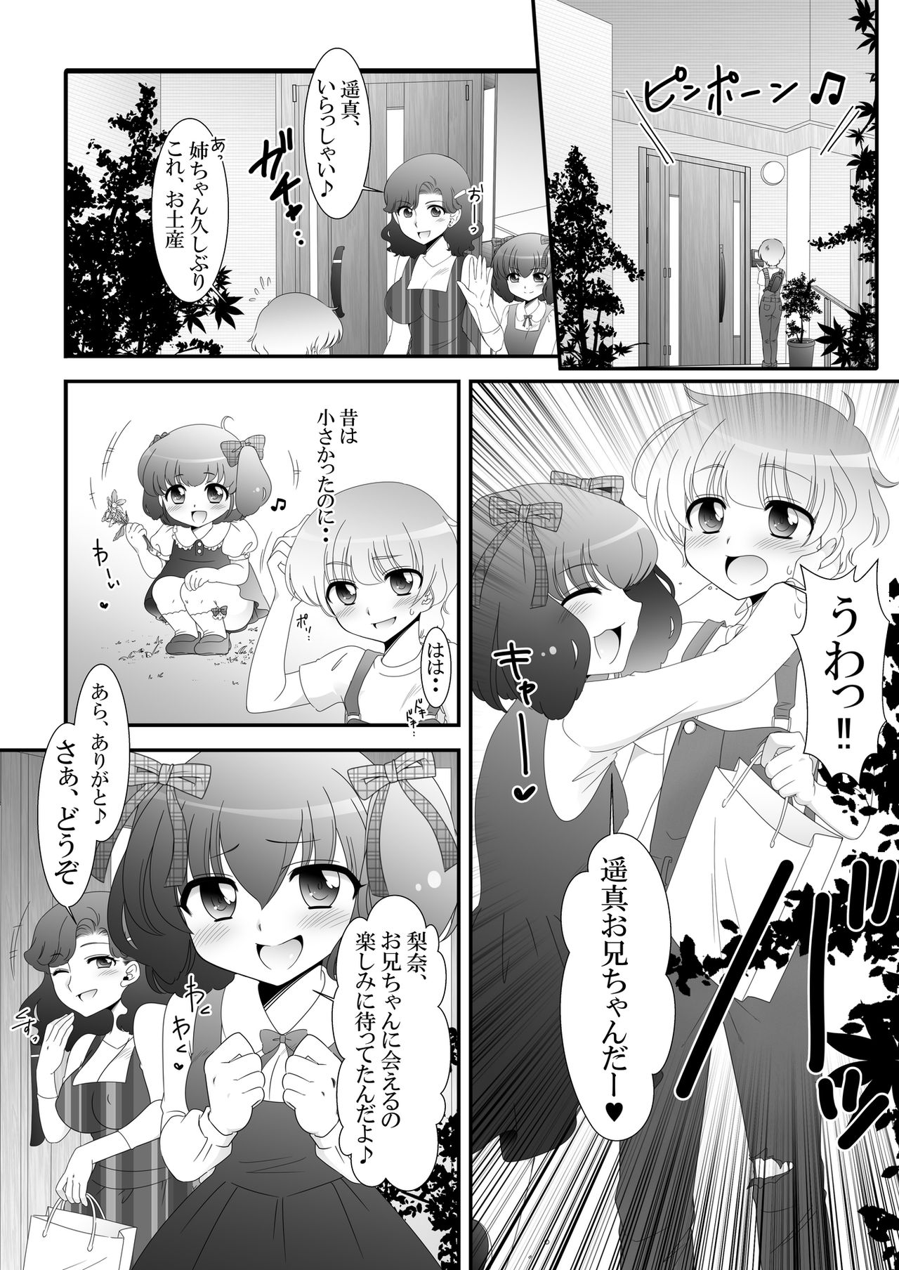 [Otona no Youchien (Takahashi Konnyaku)] Futanari Meikko to Kurabekko! page 2 full