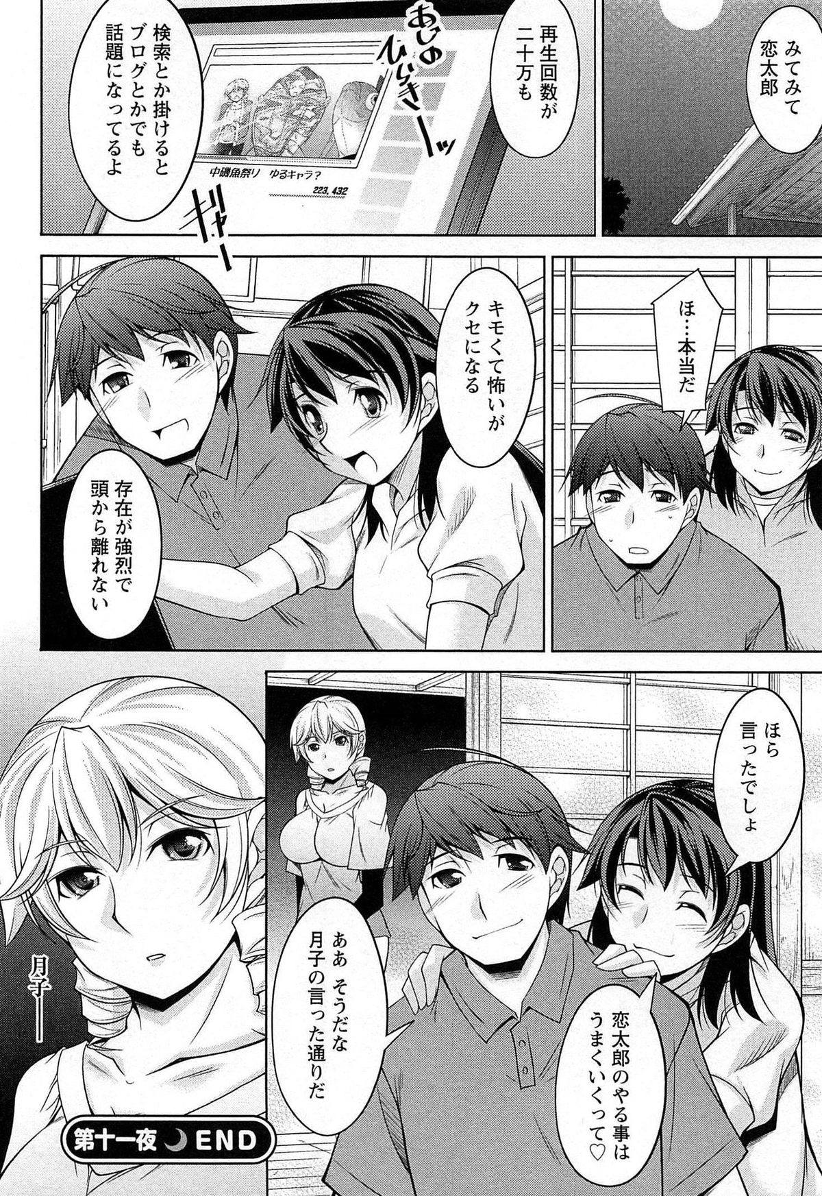 [zen9] Tsuki-wo Ai-Shite - Tsuki-ni Koi-shite 2 page 41 full