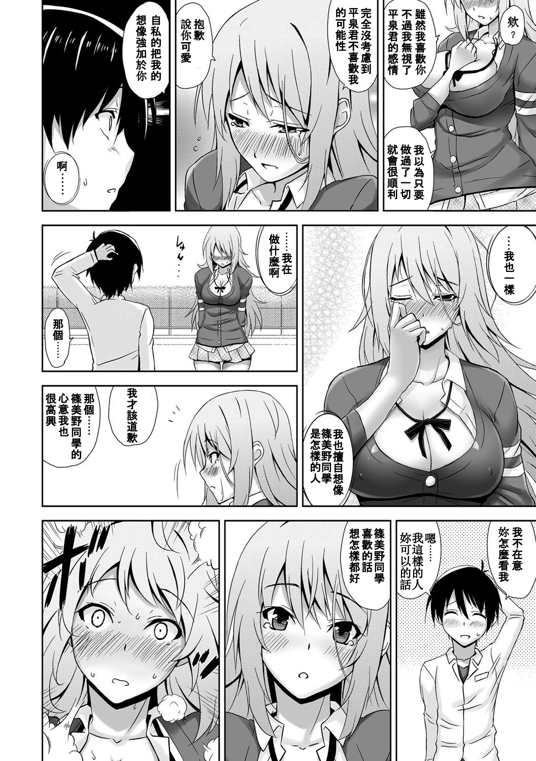 [Mikemono Yuu] Cool Kei Nikushoku Kanojo (COMIC Penguin Club Sanzokuban 2012-07) [Chinese] [大爆射漢化姐] page 12 full