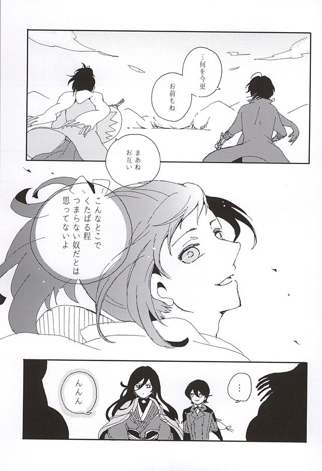 (Hyattou Ryouran ~Kimi no Heart o Shirahadori~ Chikuzen no Kuni Ensei Junbi) [Long Vacation (Takana)] Sono Matsuro (Touken Ranbu) page 21 full