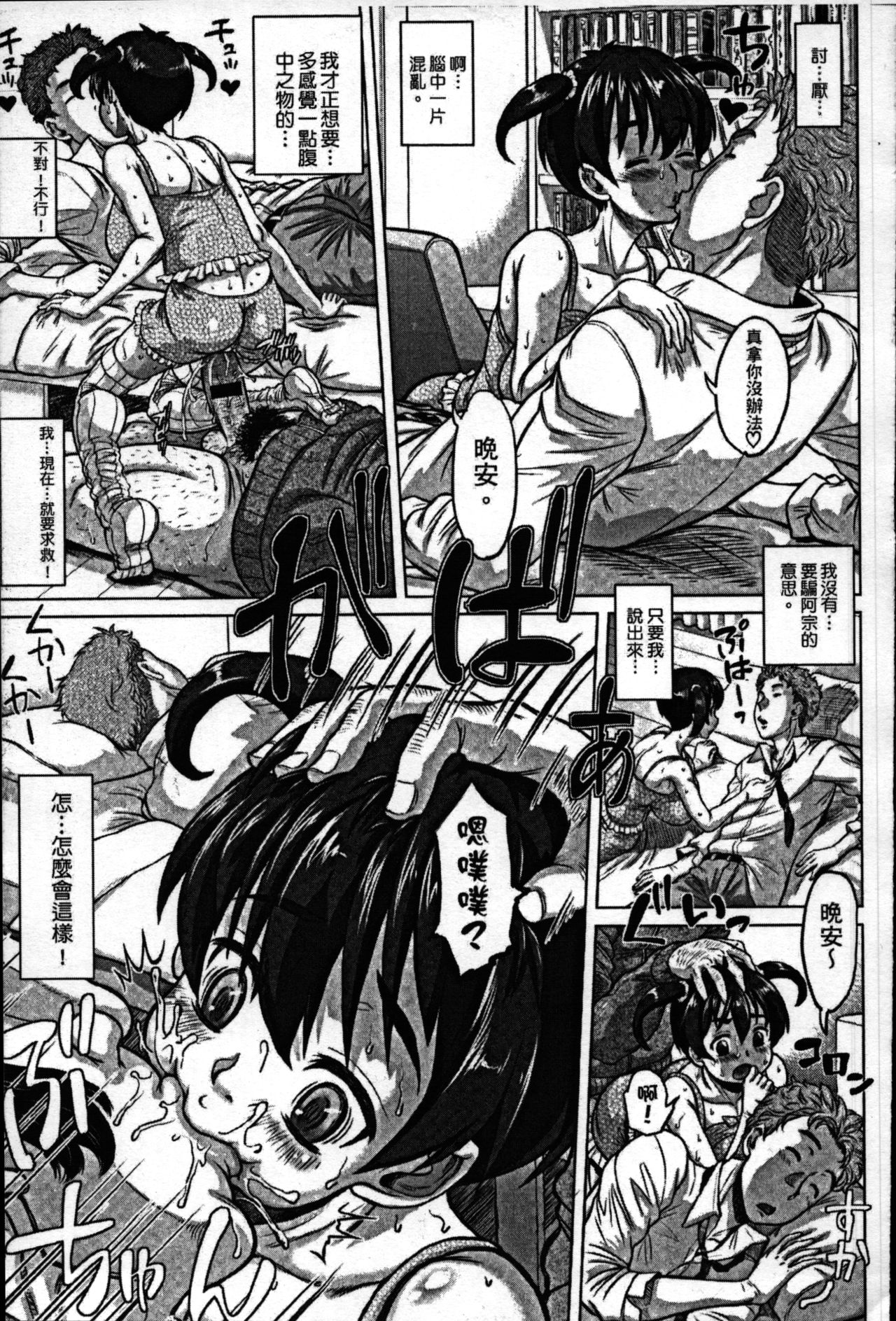 [Minority] Sokuochi Acme Ch. 1, 7 [Chinese] page 42 full