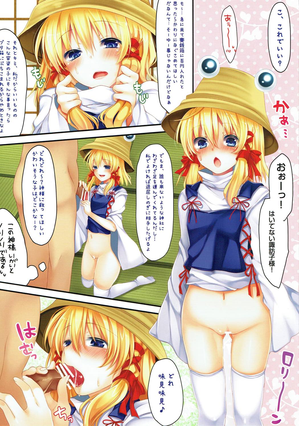 (C84) [Ane (Hoozuki Shia)] Suwako no Hotori (Touhou Project) page 3 full