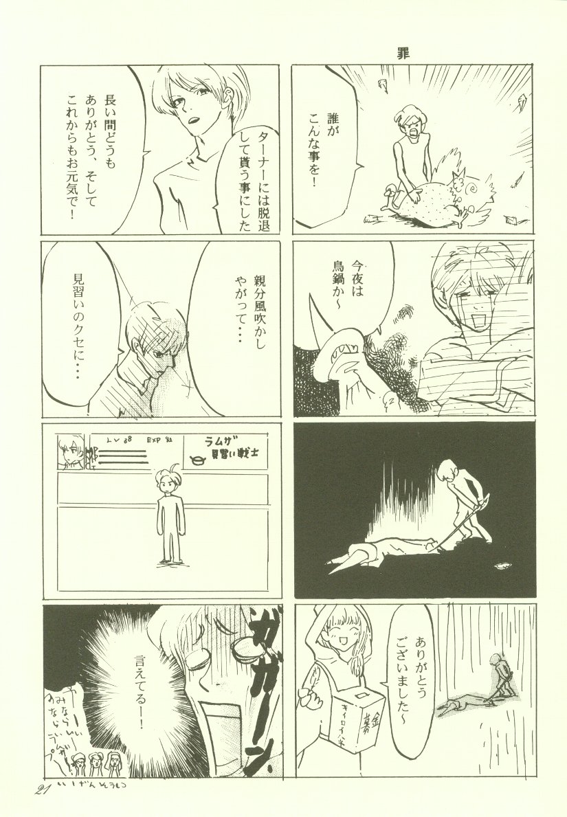 [INKPOT (Various)] ALL FOR LOVE (Final Fantasy Tactics) page 21 full