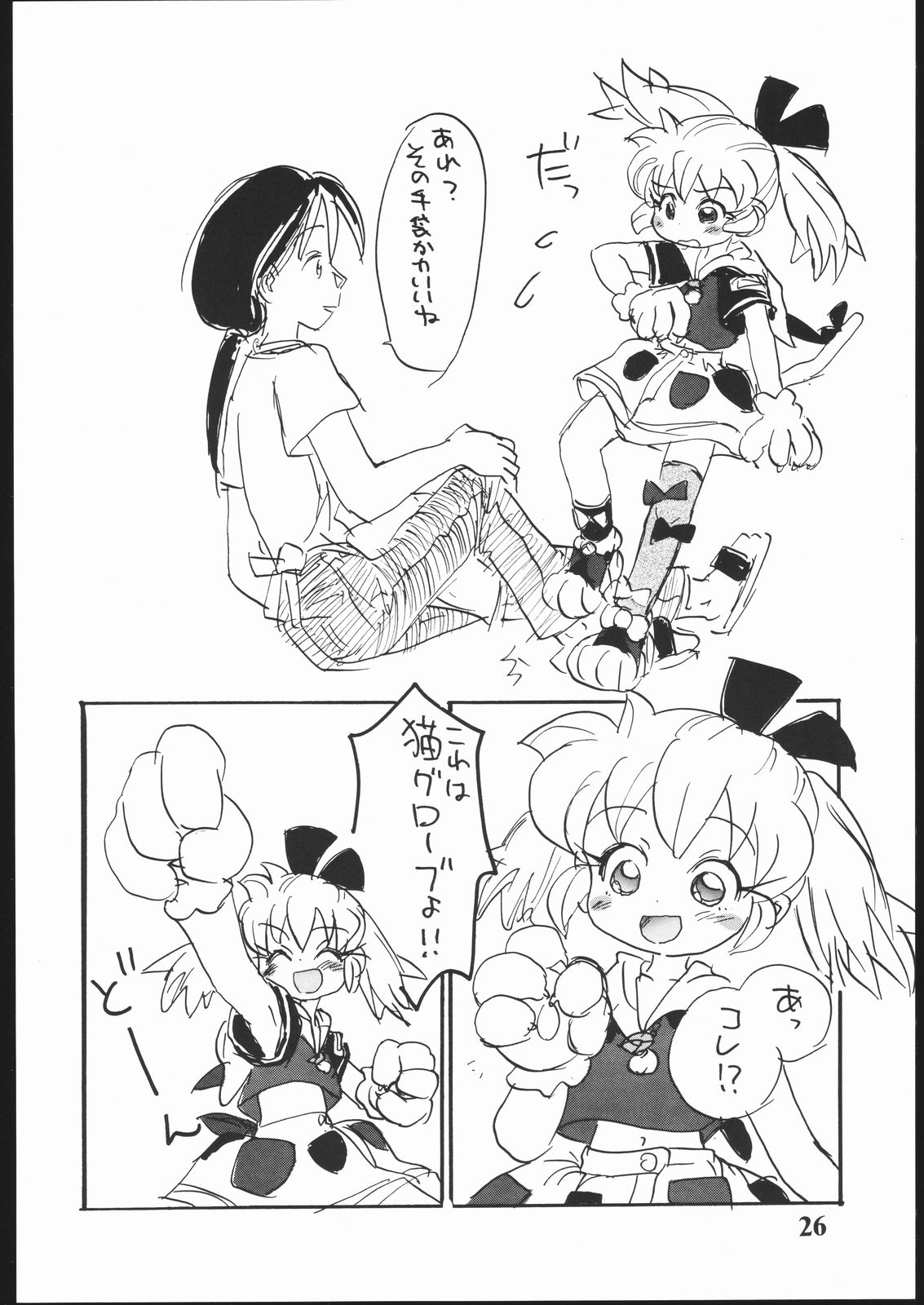 (C54) [Sanketsushuu (Sanzui)] Hadame Ni (Fushigi Mahou Fun Fun Pharmacy) page 25 full