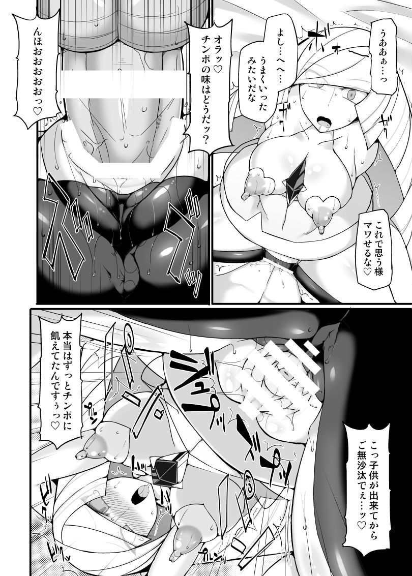 [Stapspats (Hisui)] Aether Zaidan Daihyou Lusamine Kyousei Saimin Jusei ~Dosukebe Hitozuma CEO Saimin Hamedori Acme~ (Pokémon) [Digital] page 15 full