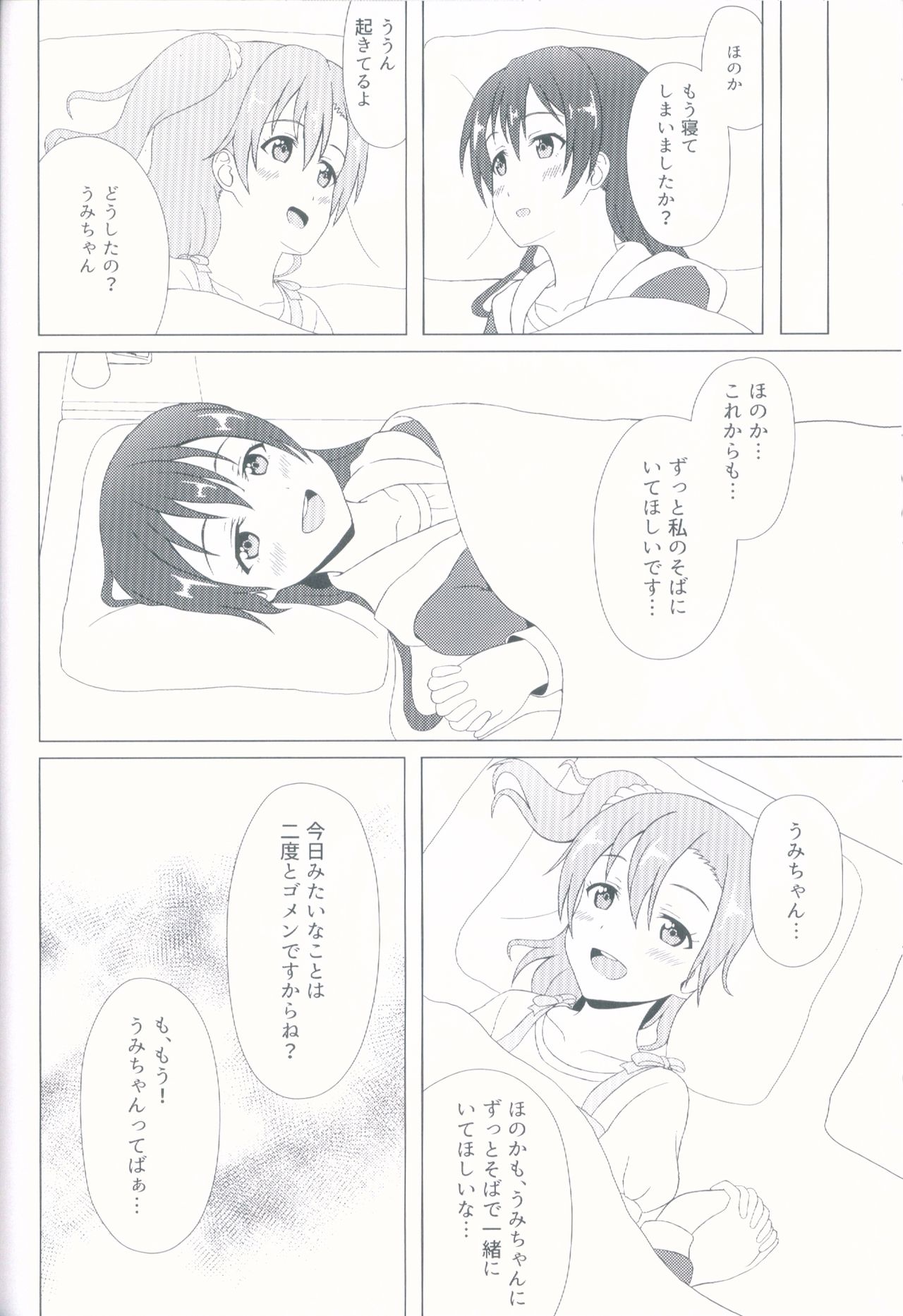 (C92) [64bit Spectrum (Kisaragi Neon)] Angelic My Angel (Love Live!) page 26 full