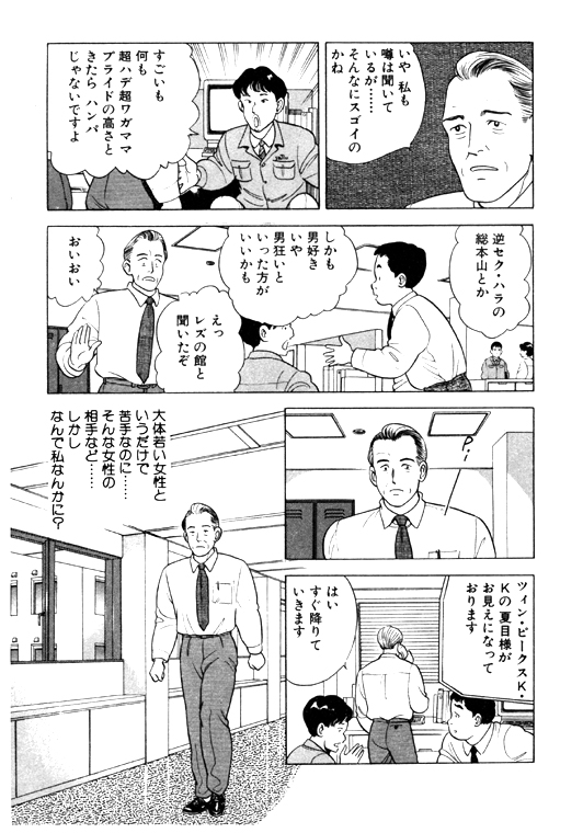 [おまぷー] 元祖OL株式会社 page 69 full