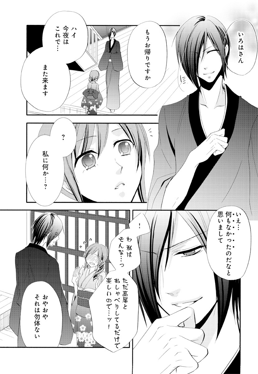 [猫宮なお] 逆転吉原 高尾編（The Men of Yoshiwara） page 5 full