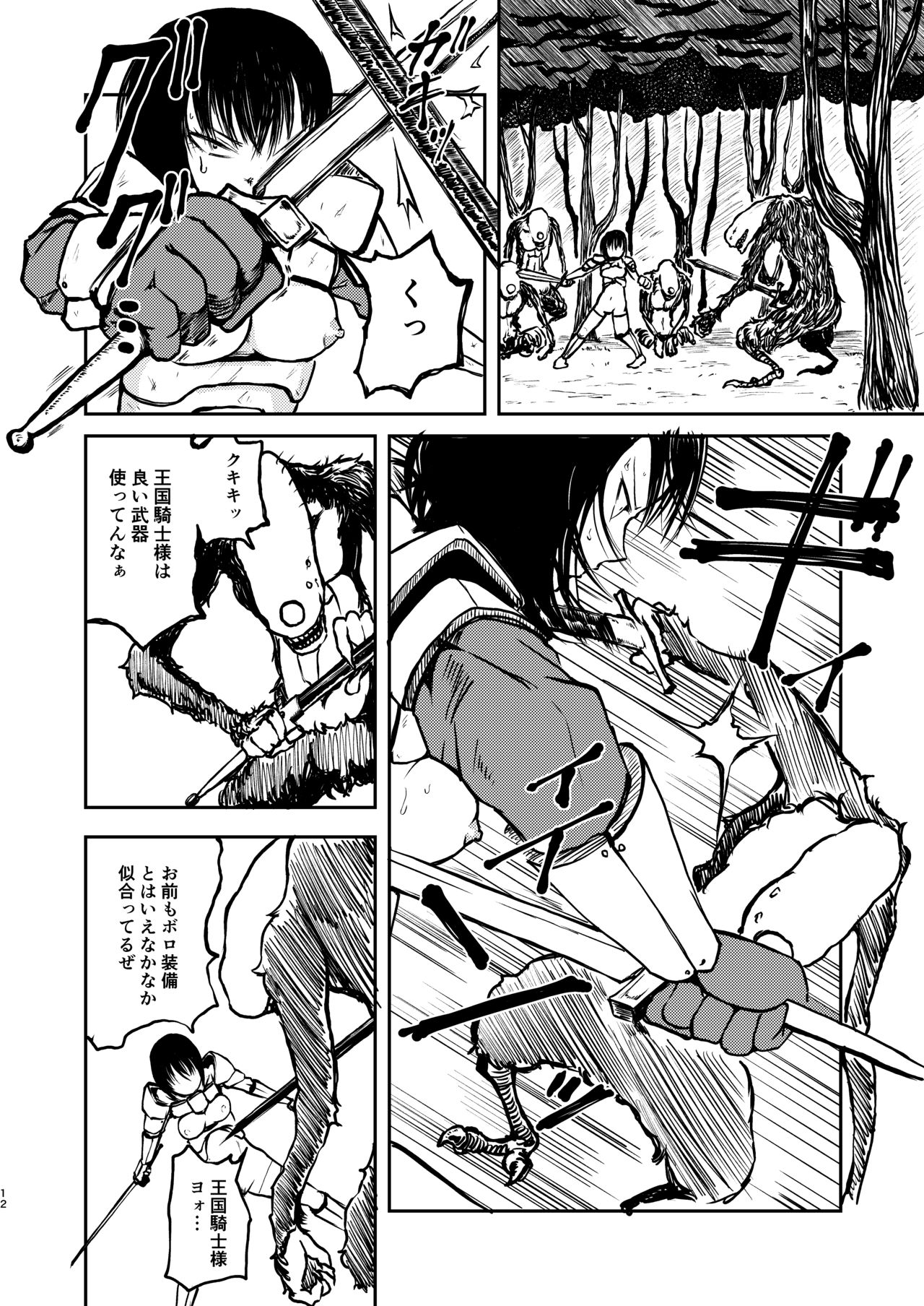 [Mikenekohanten (Sakamoto Kafka)] Gokuraku Majuu [Digital] page 11 full