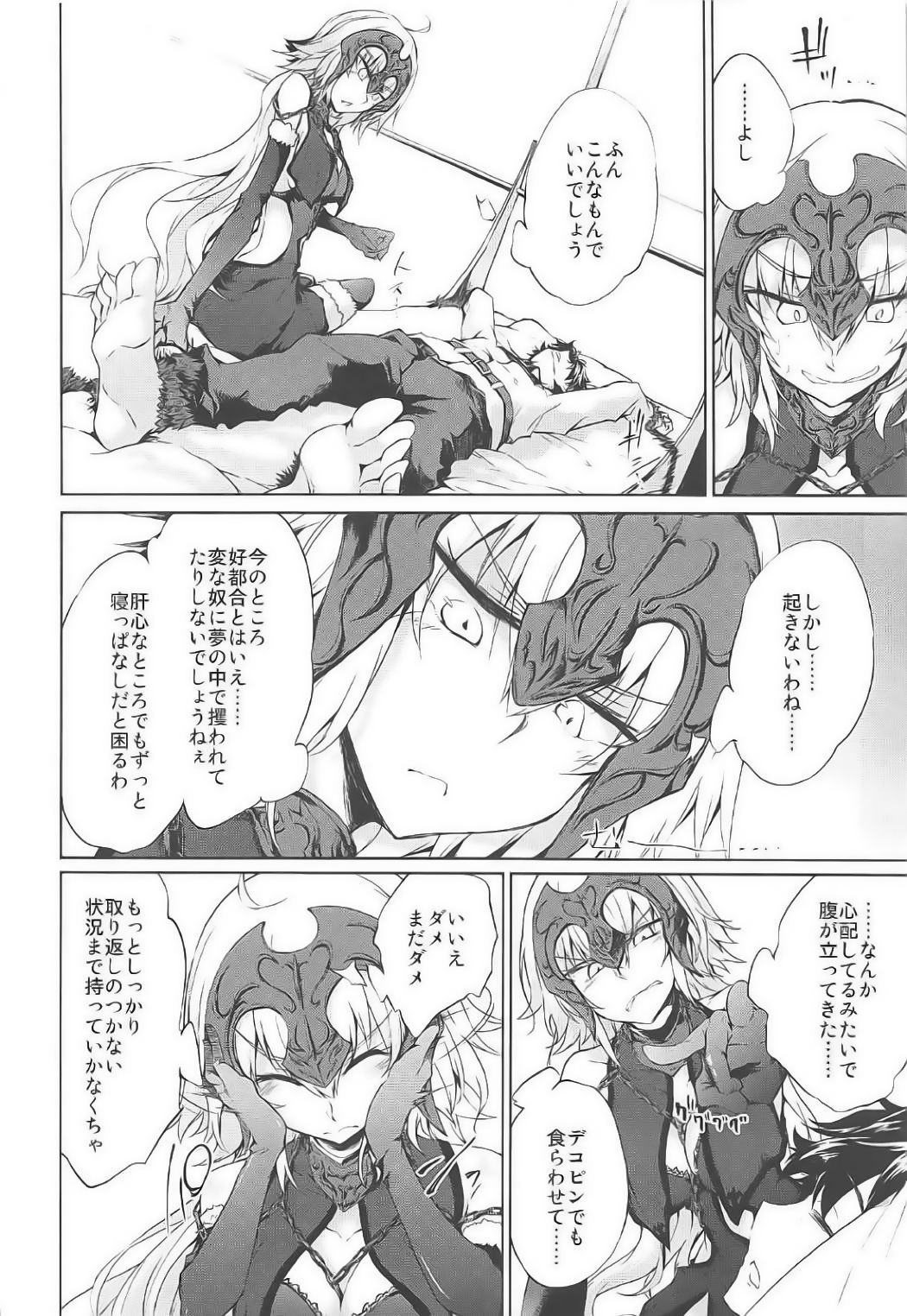 (SC2017 Winter) [GAULOISES BluE (Amano Chiharu)] Jeanne d'Arc Alter Gyaku Rape Avenger (Fate/Grand Order) page 6 full