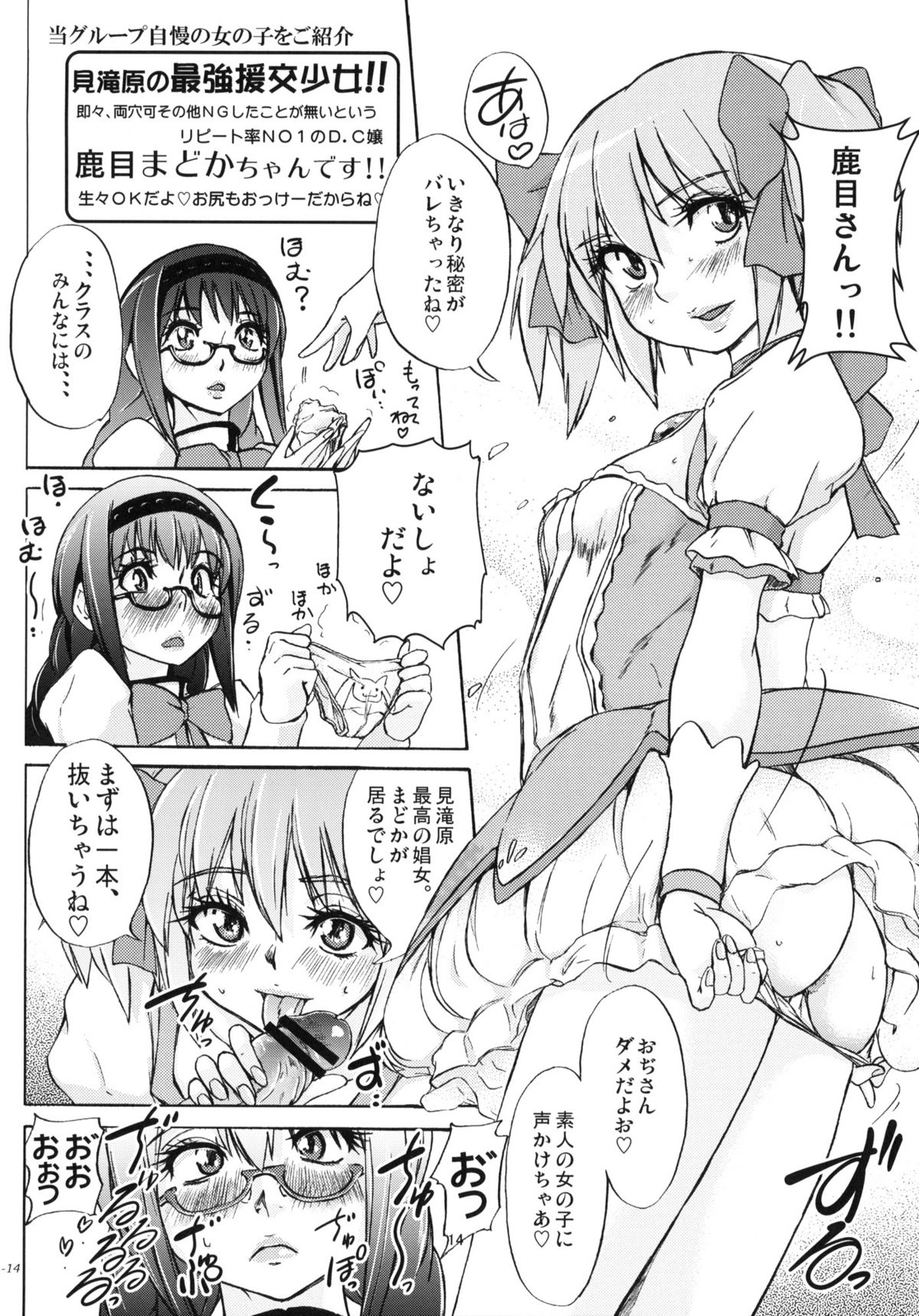 (COMIC1☆5) [Sekai Kakumei Club (Ozawa Reido)] Anata mo Inkou Shoujo ni Naru tsumori? (Puella Magi Madoka☆Magica) page 15 full