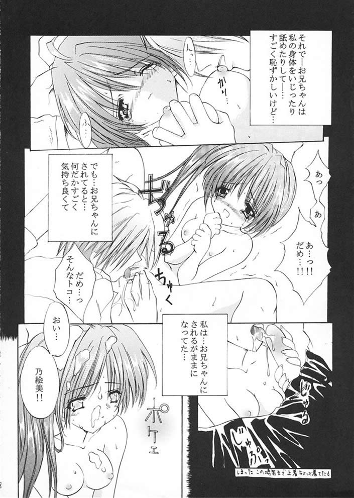 [Fukunoren (Yukiwo)] Noemi no Hon. (With You ~Mitsumete Itai~) page 7 full