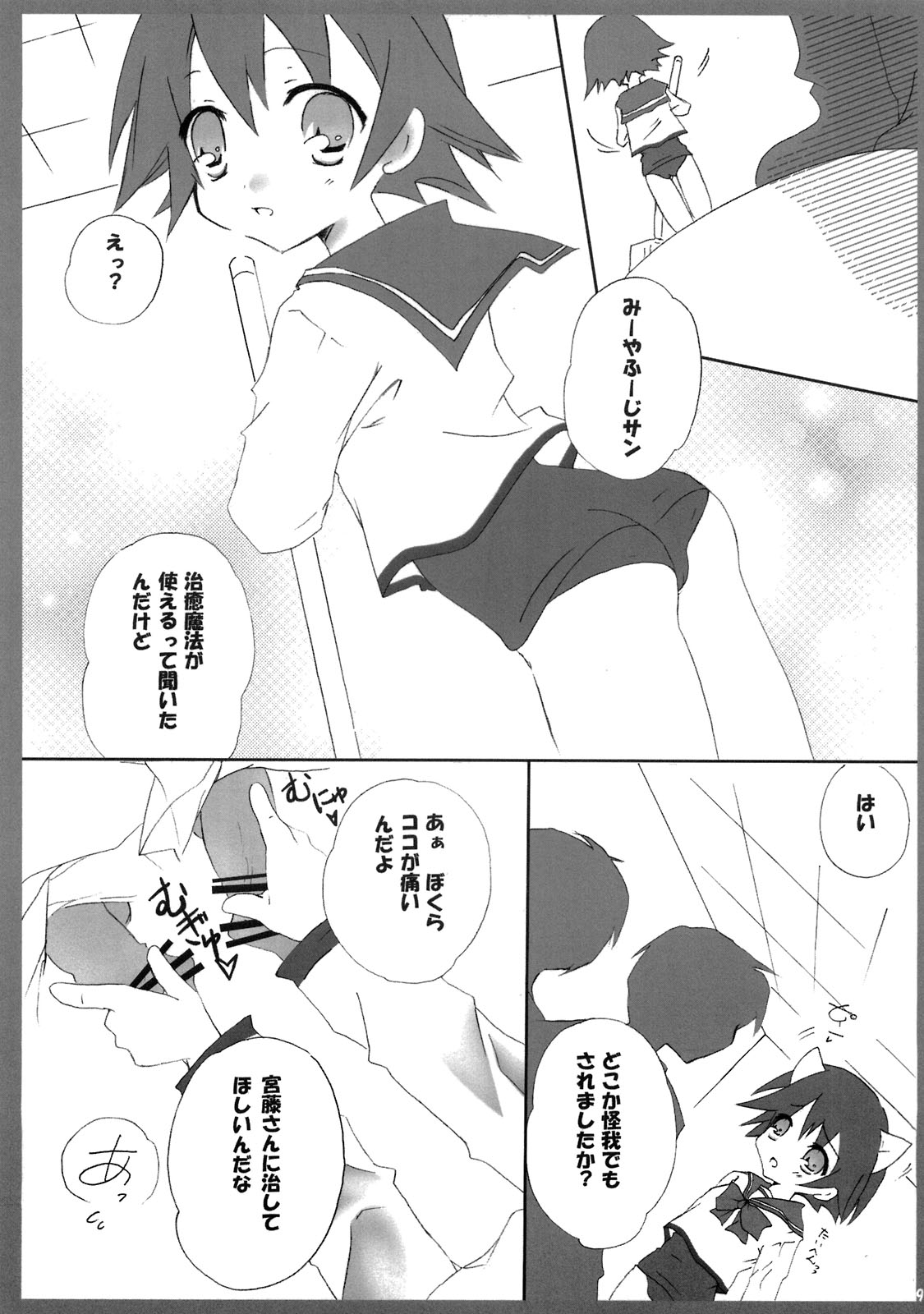 [Pyonpyororin] Anata to Dakara Dekiru Koto! (Strike Witches) page 8 full