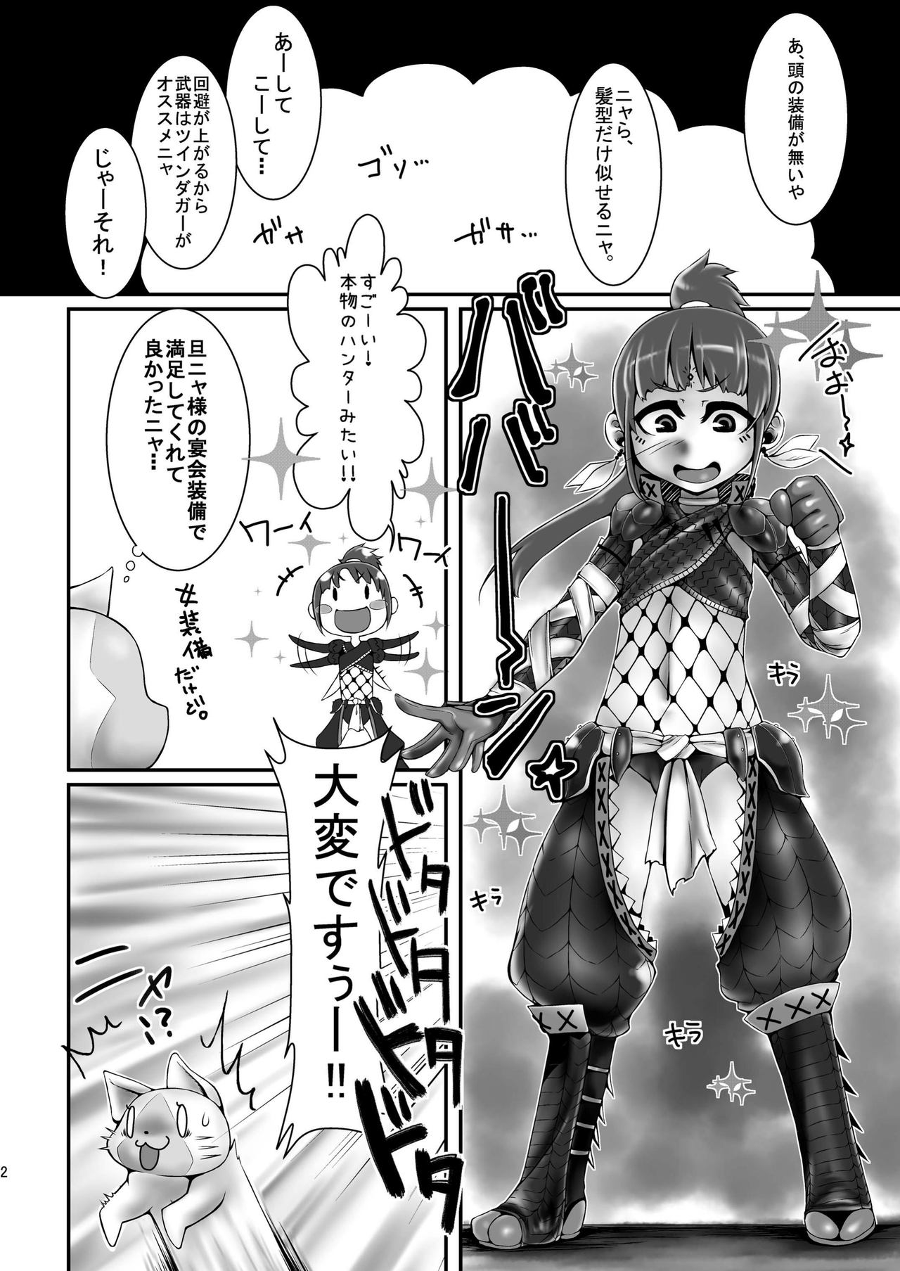 (COMIC1☆8) [dameningen+ (RIR)] 緊クエ!発情獣達を狩れ! page 4 full